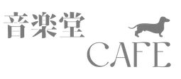 音楽堂Cafe Web Shop