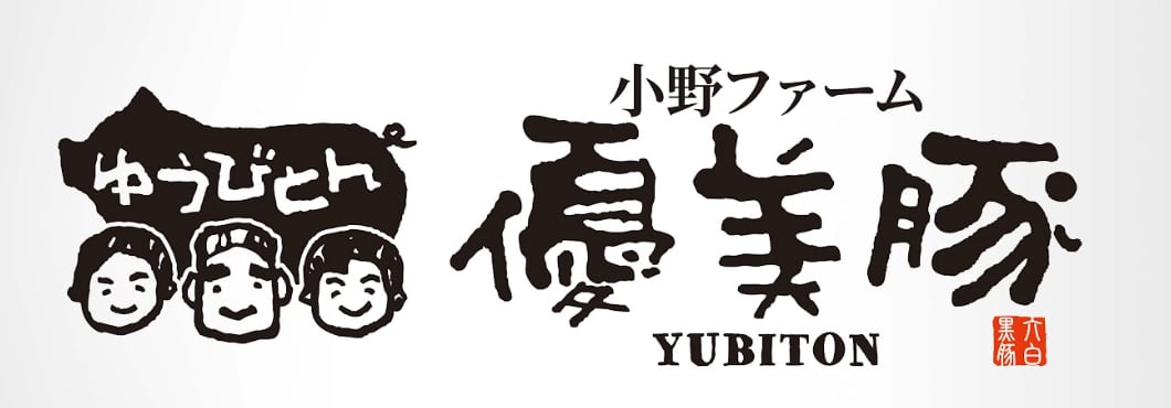 【公式】小野ファーム｜かごしま黒豚「優美豚」直販店