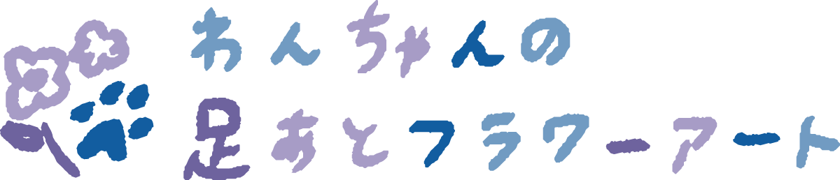 orangeflower｜足あとフラワーアート