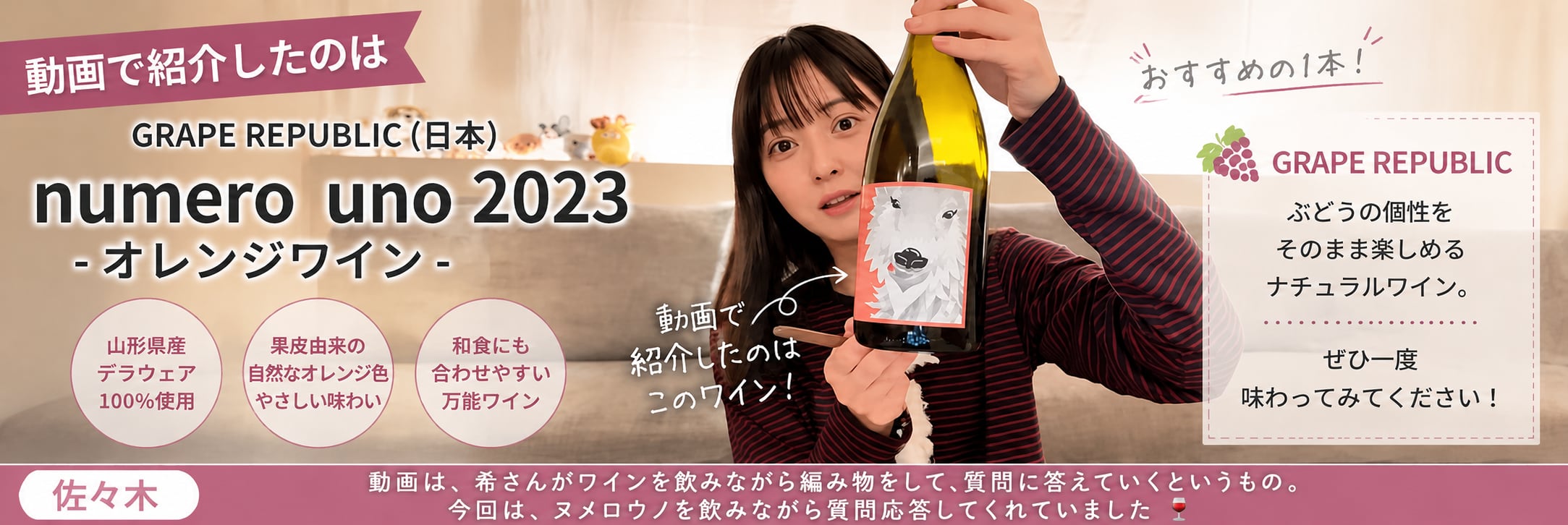 ヌメロ ウノ numero uno 2023　GRAPE REPUBLIC グレープリパブリック