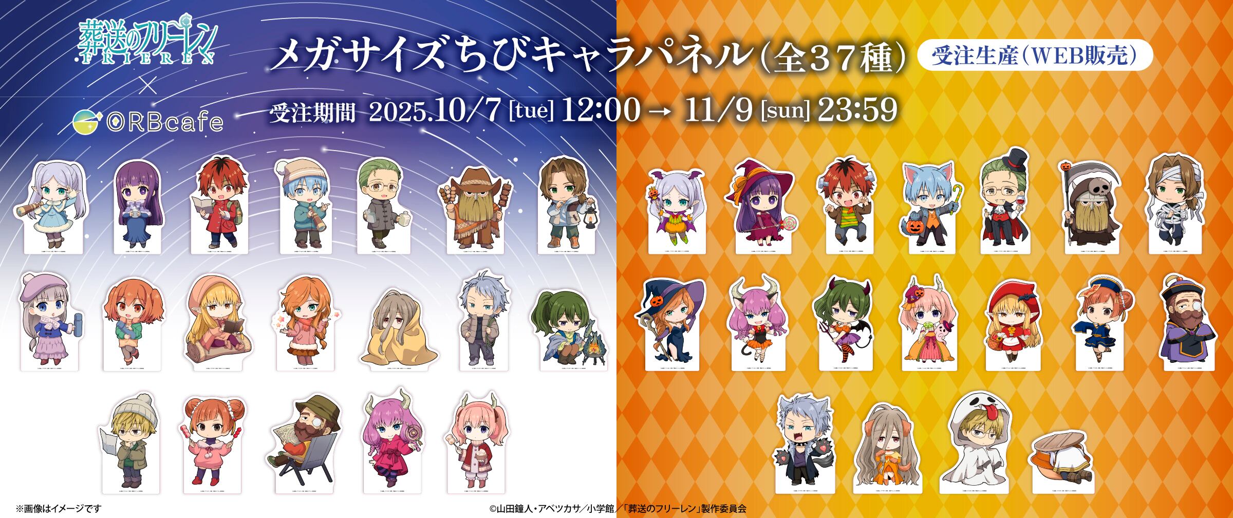 ☆葬送のフリーレン ORBcafe 来場特典 コースター BIGスタンディ 纏め