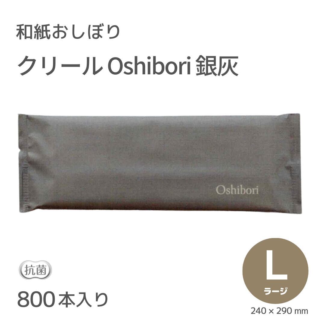 Oshibori 銀灰 800本入