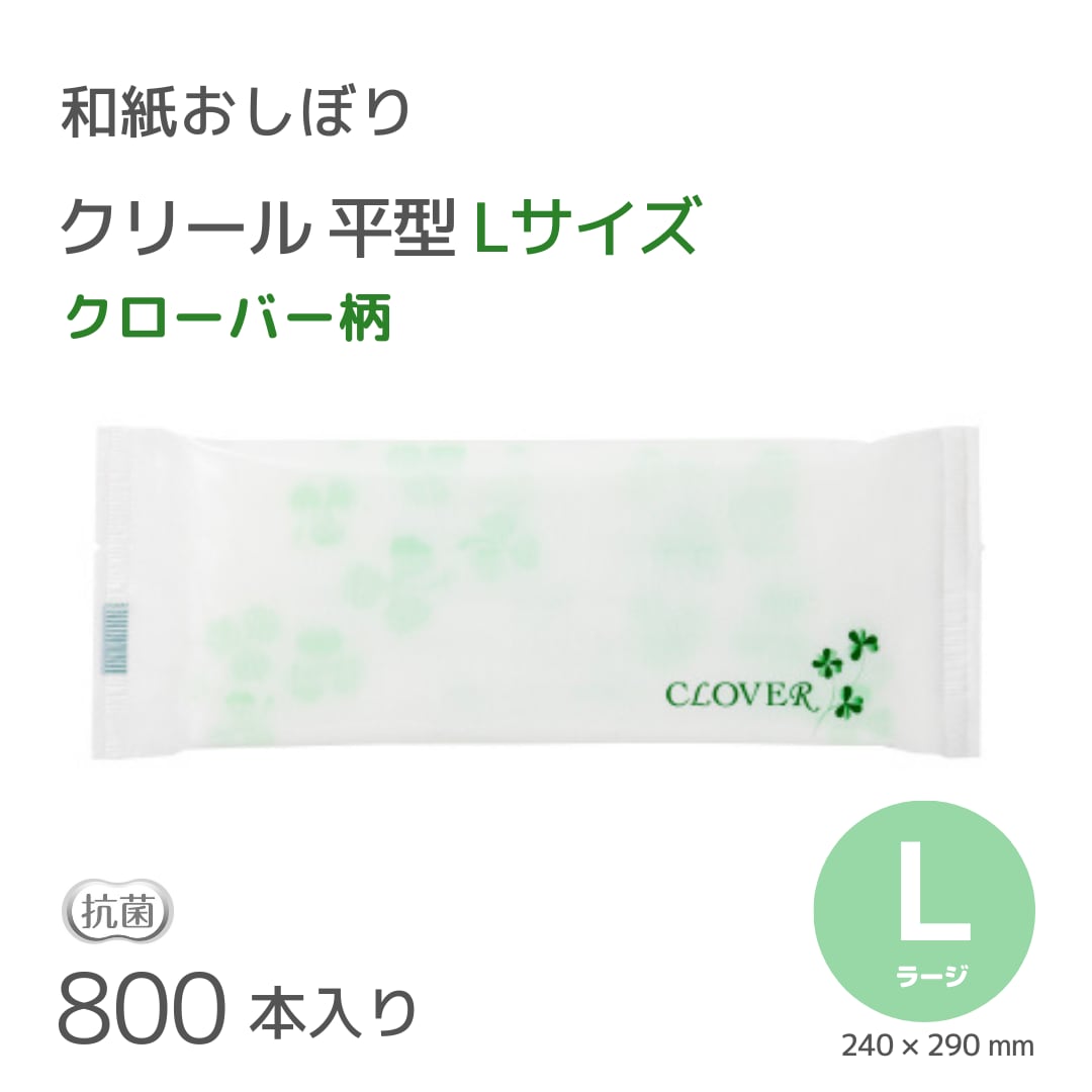 クリール クローバー L 平型 800本入