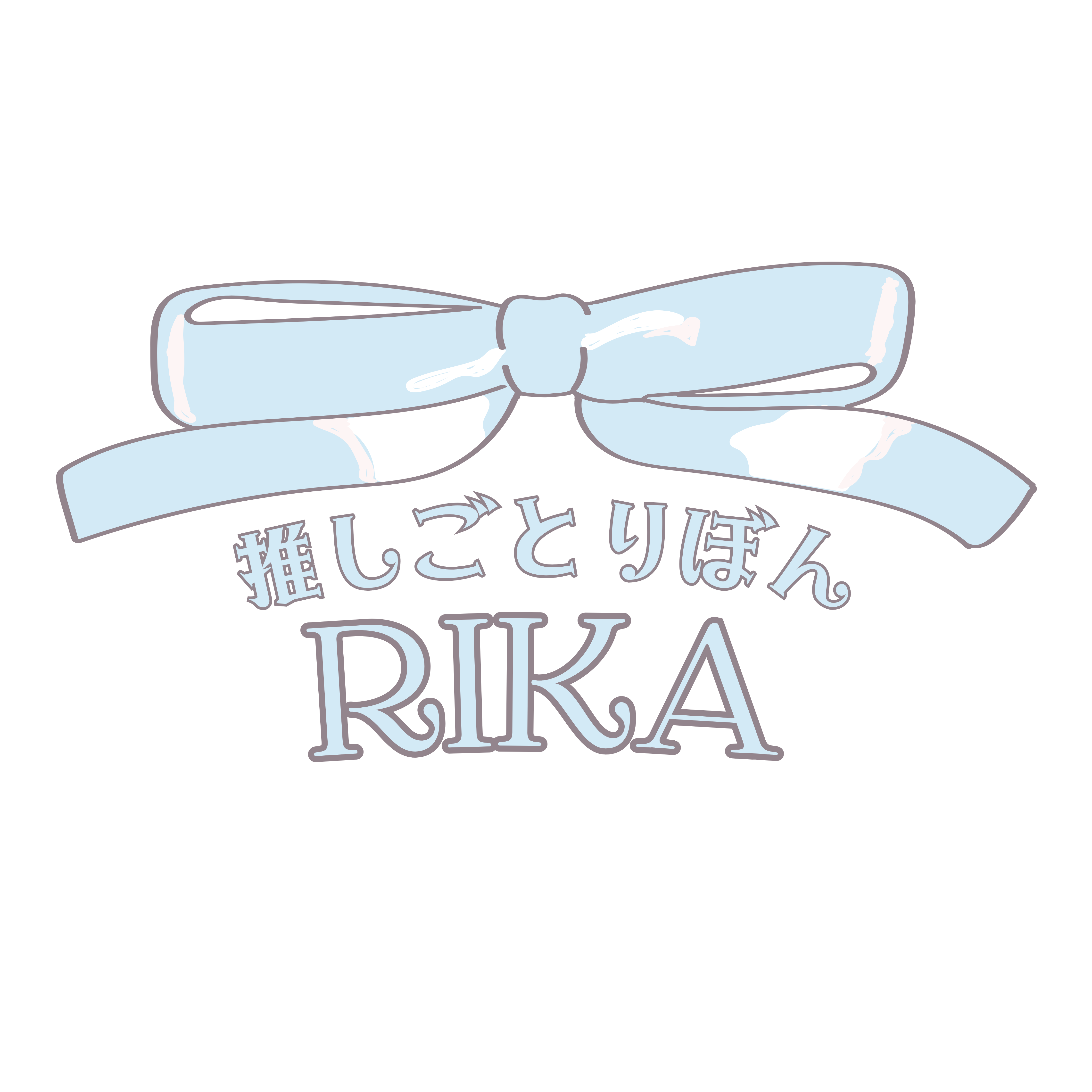 推しごとりぼん RIKA