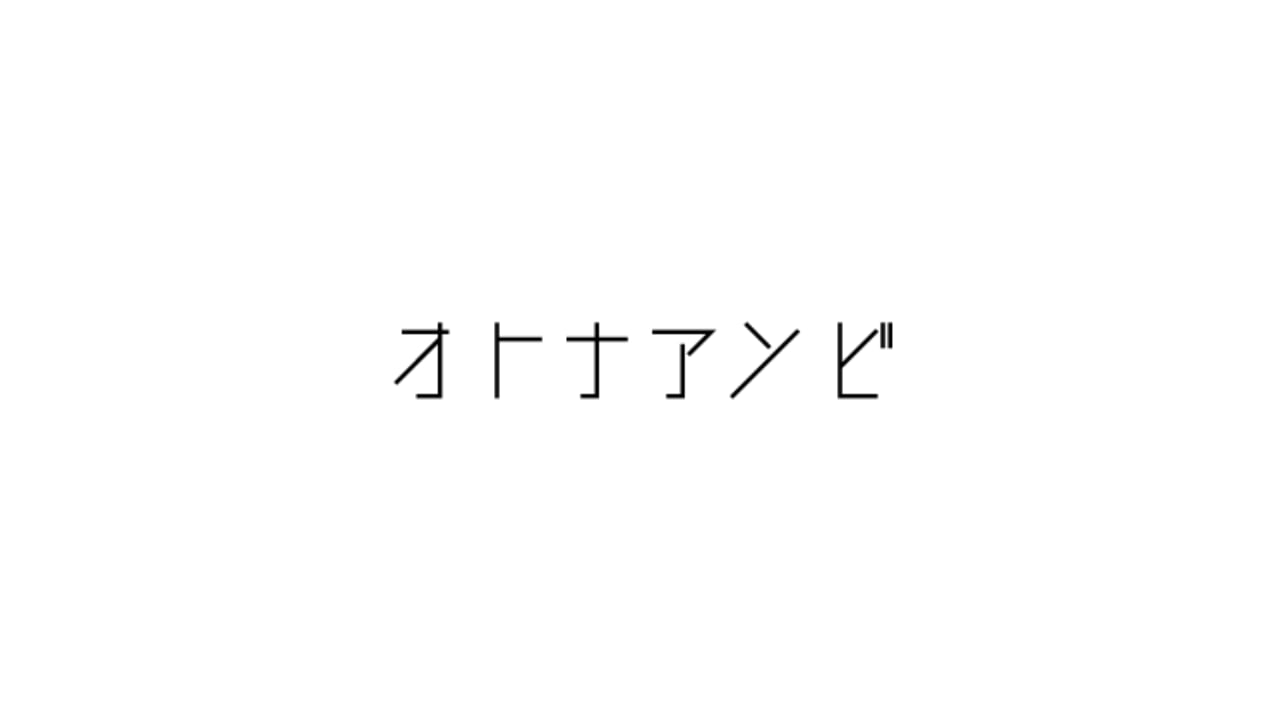 オトナアソビ®︎STORE