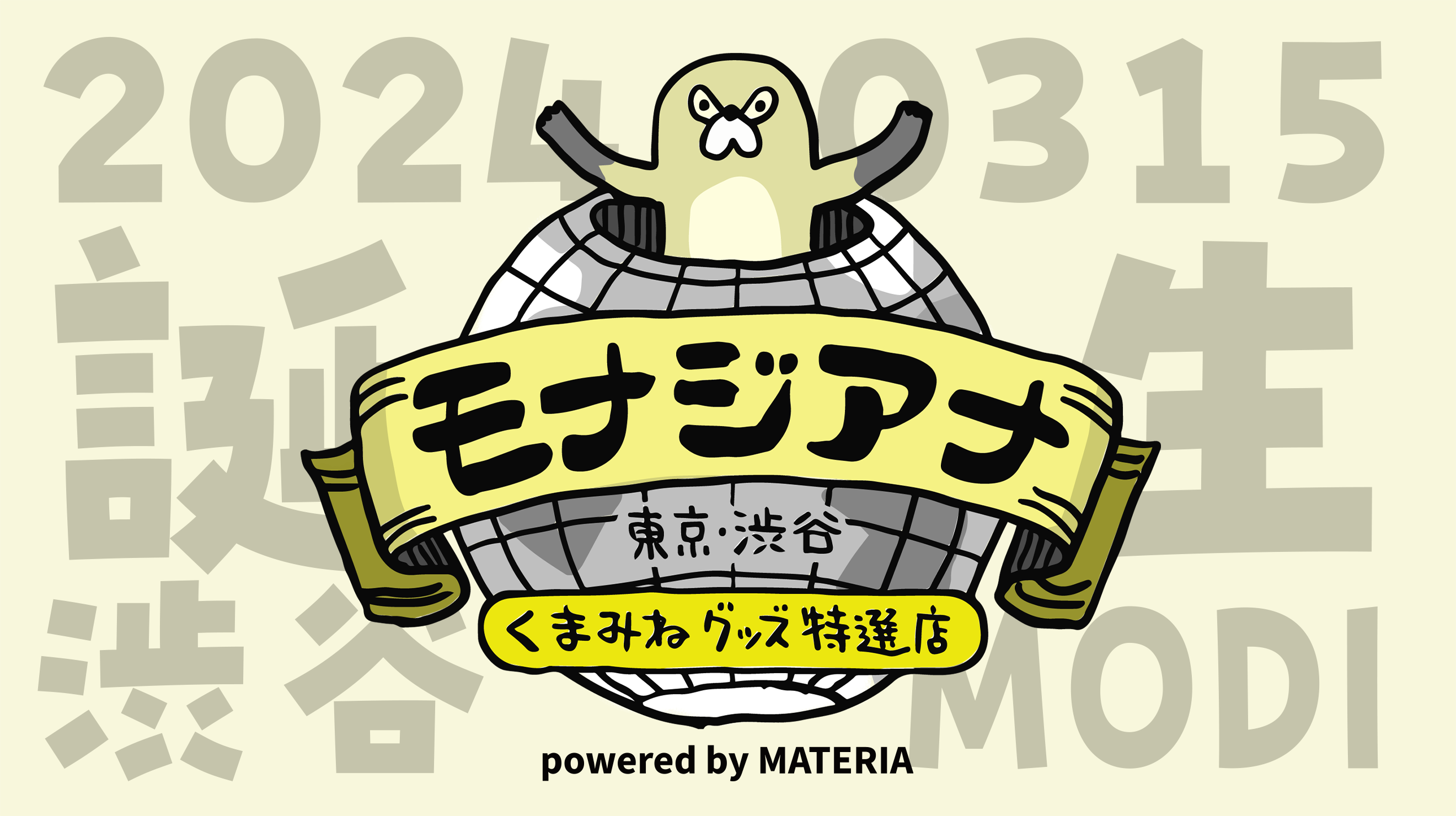 くまみね民芸　通販部