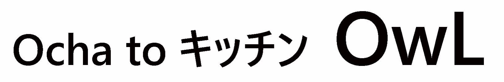 OwL | 日本茶専門店 | つくばカフェ | 通販・お取り寄せ