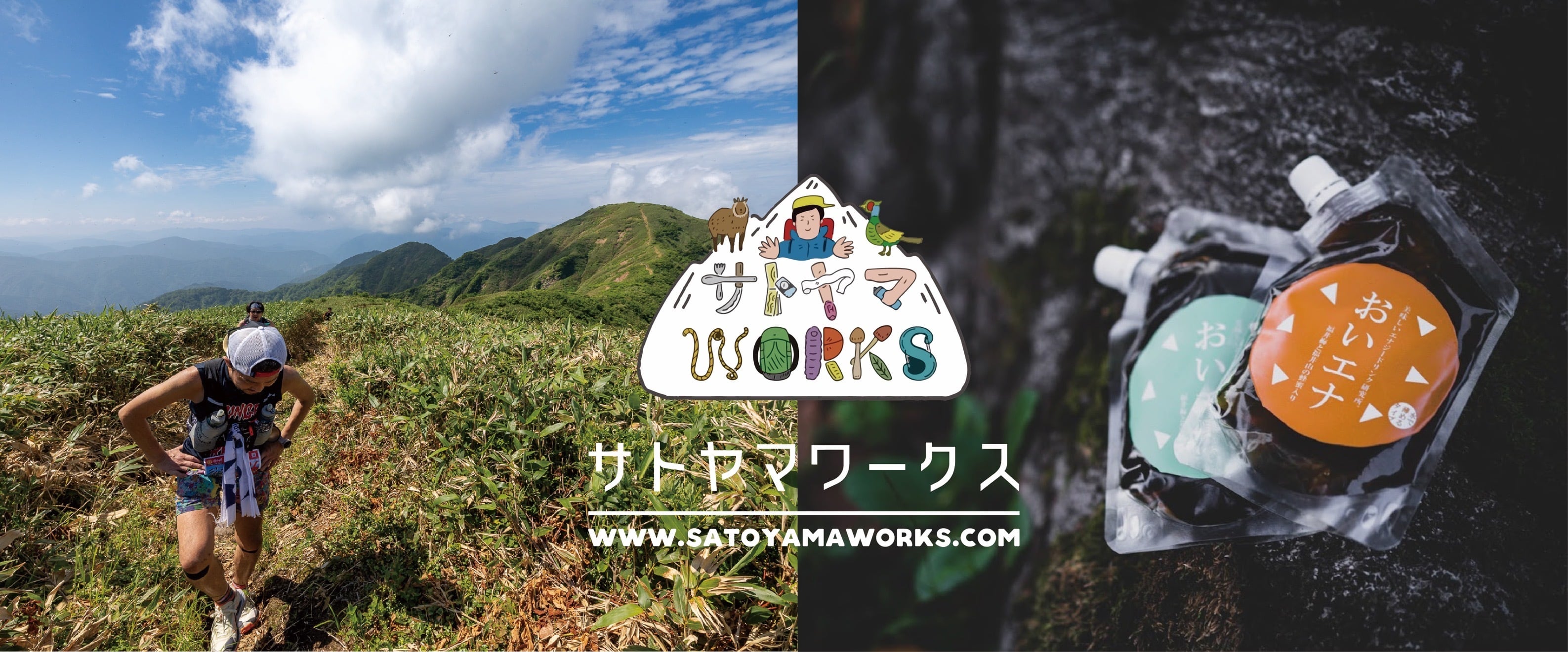 サトヤマWORKSおいエナショップ