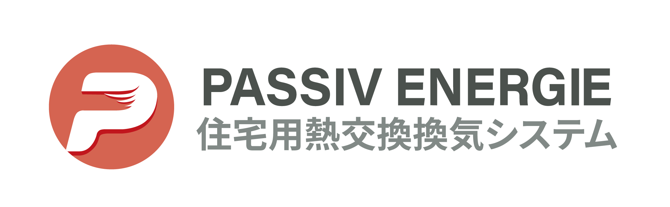 パッシブエネルギージャパン株式会社