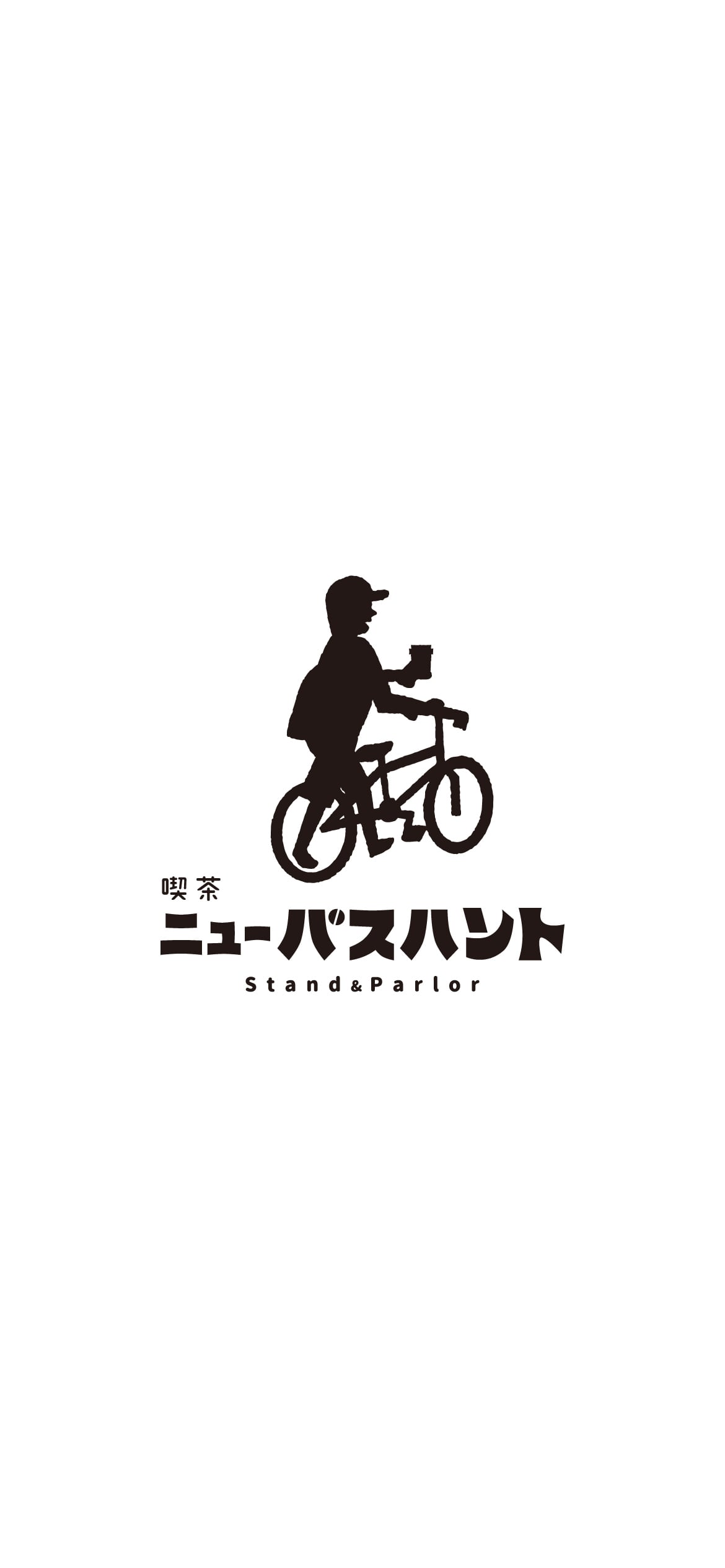 喫茶ニューパスハント