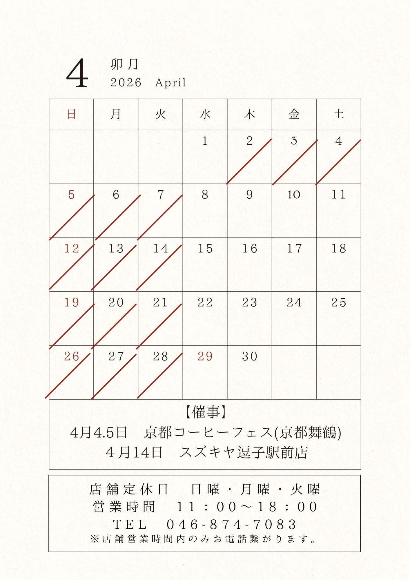４月の営業日