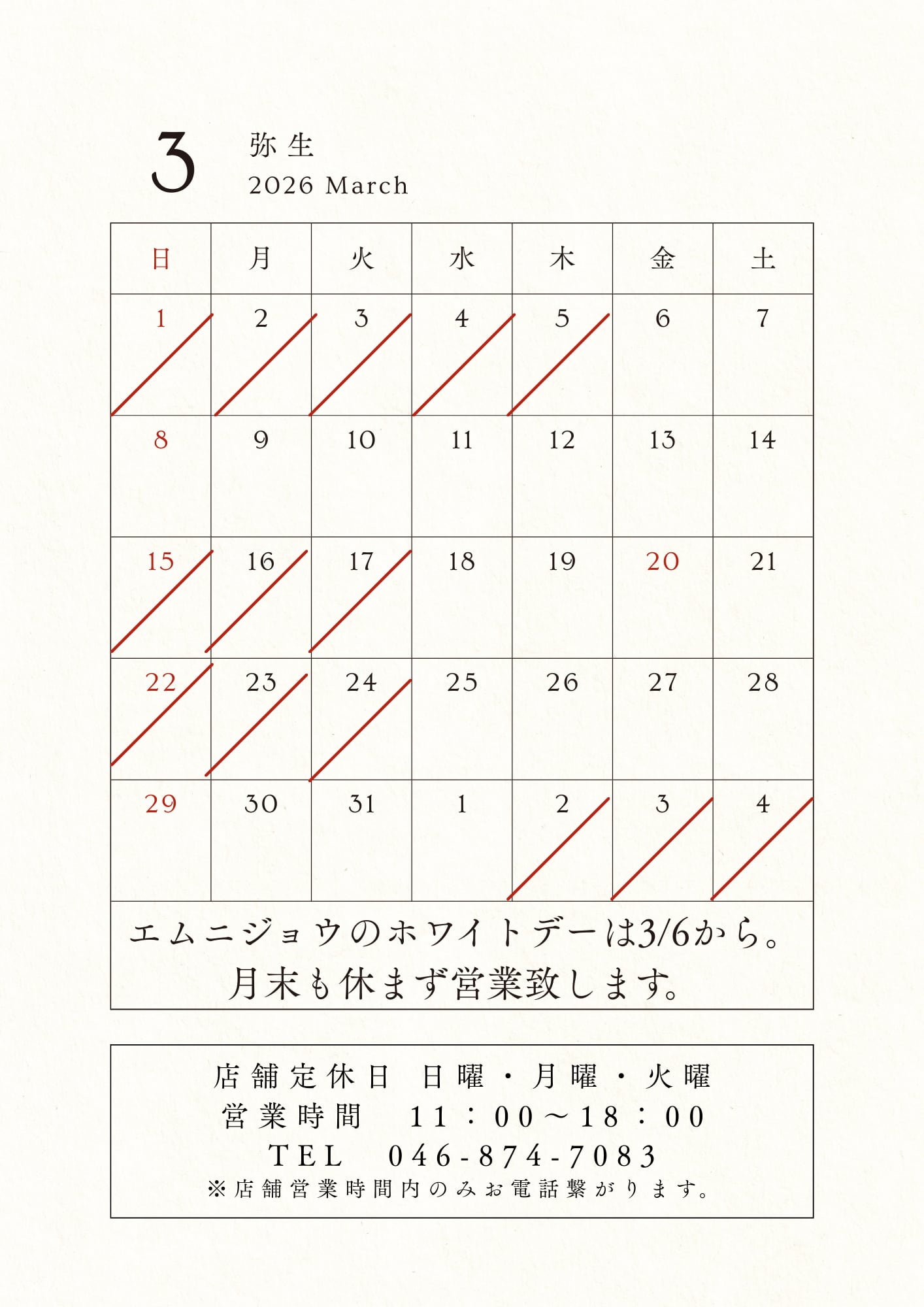 3月の営業日