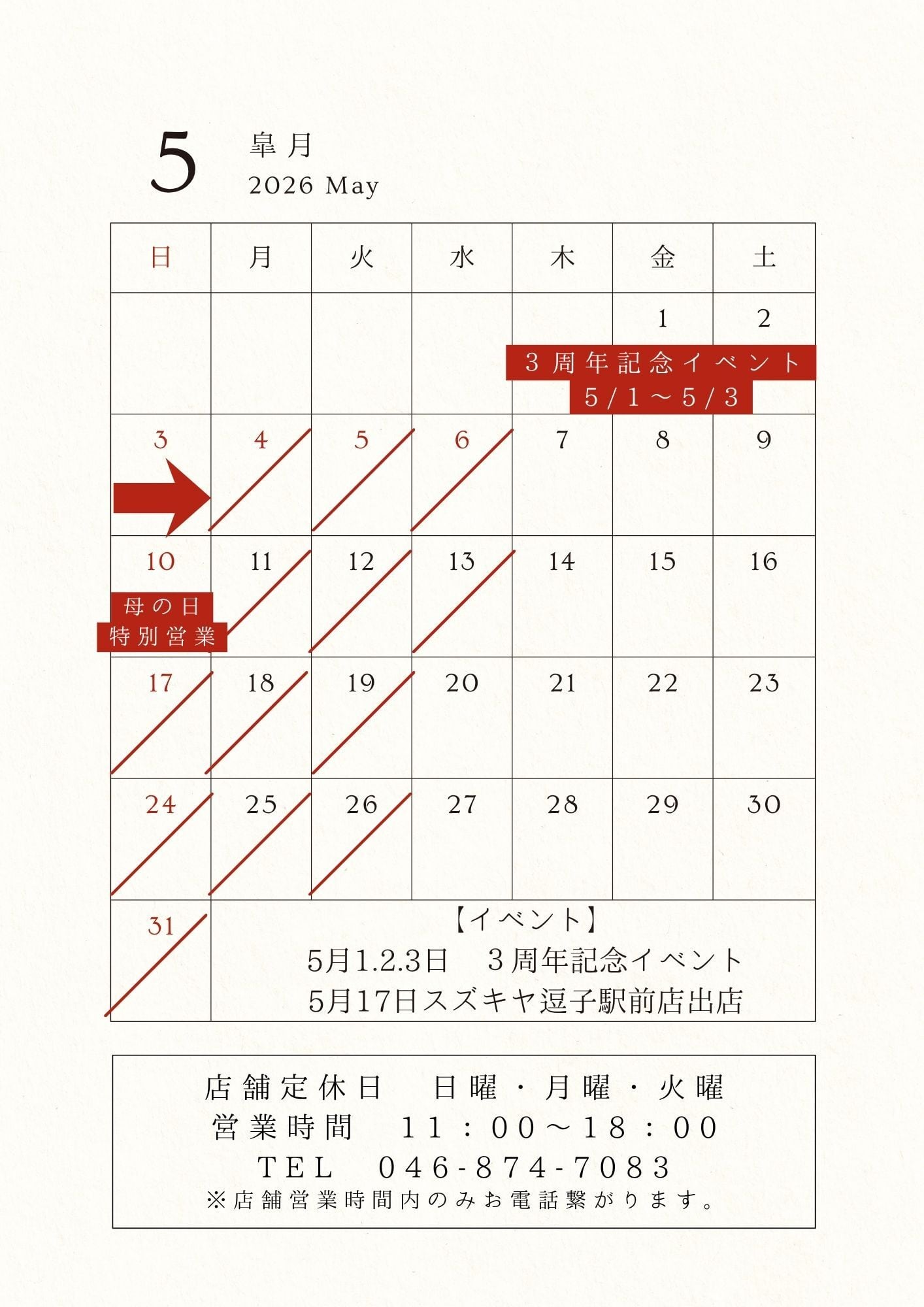 5月の営業日