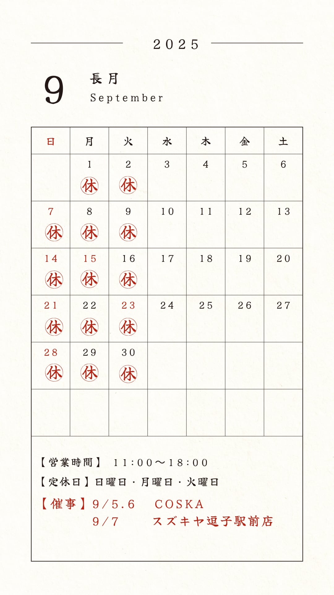9月お休み＆催事