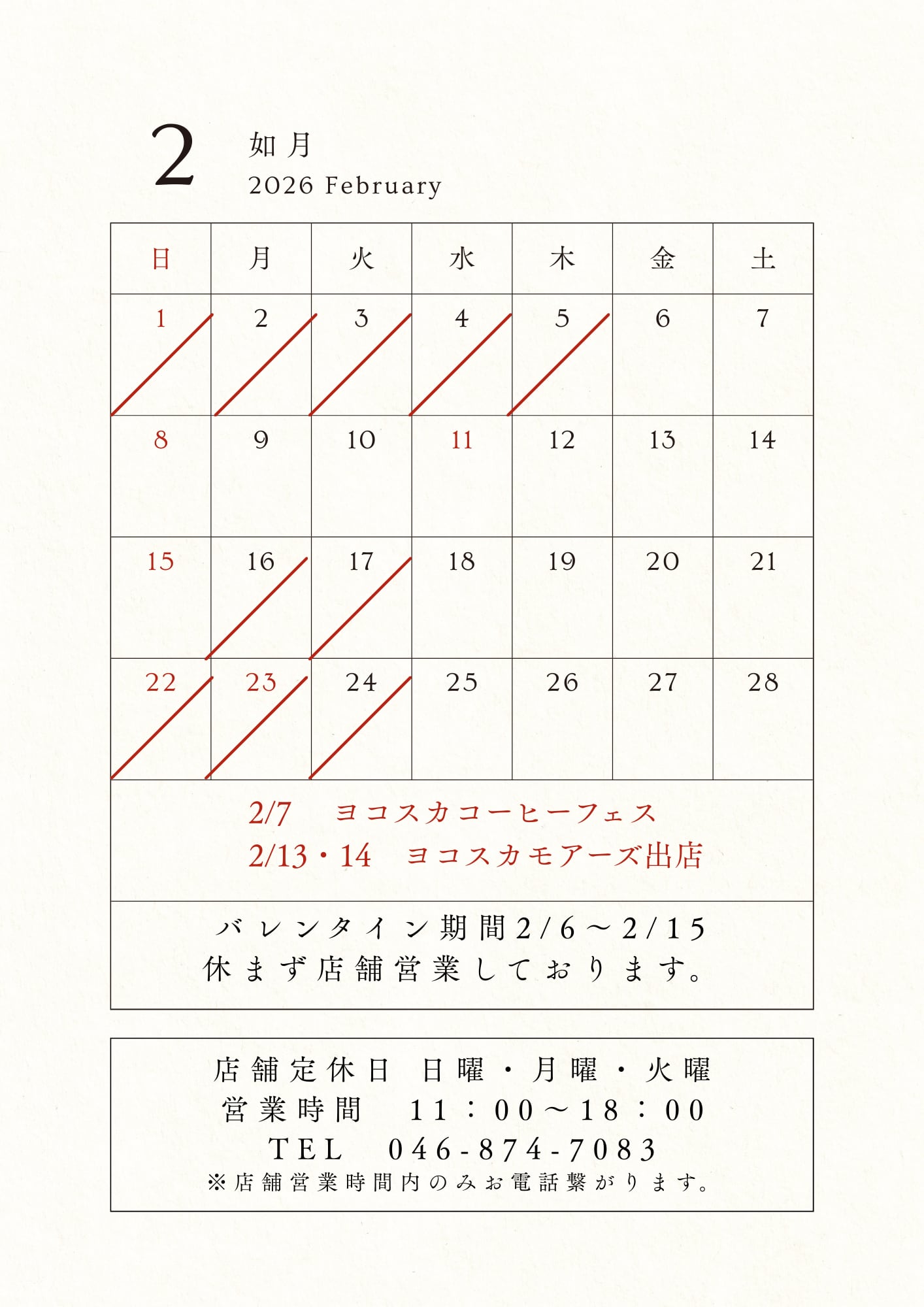 2月の営業日