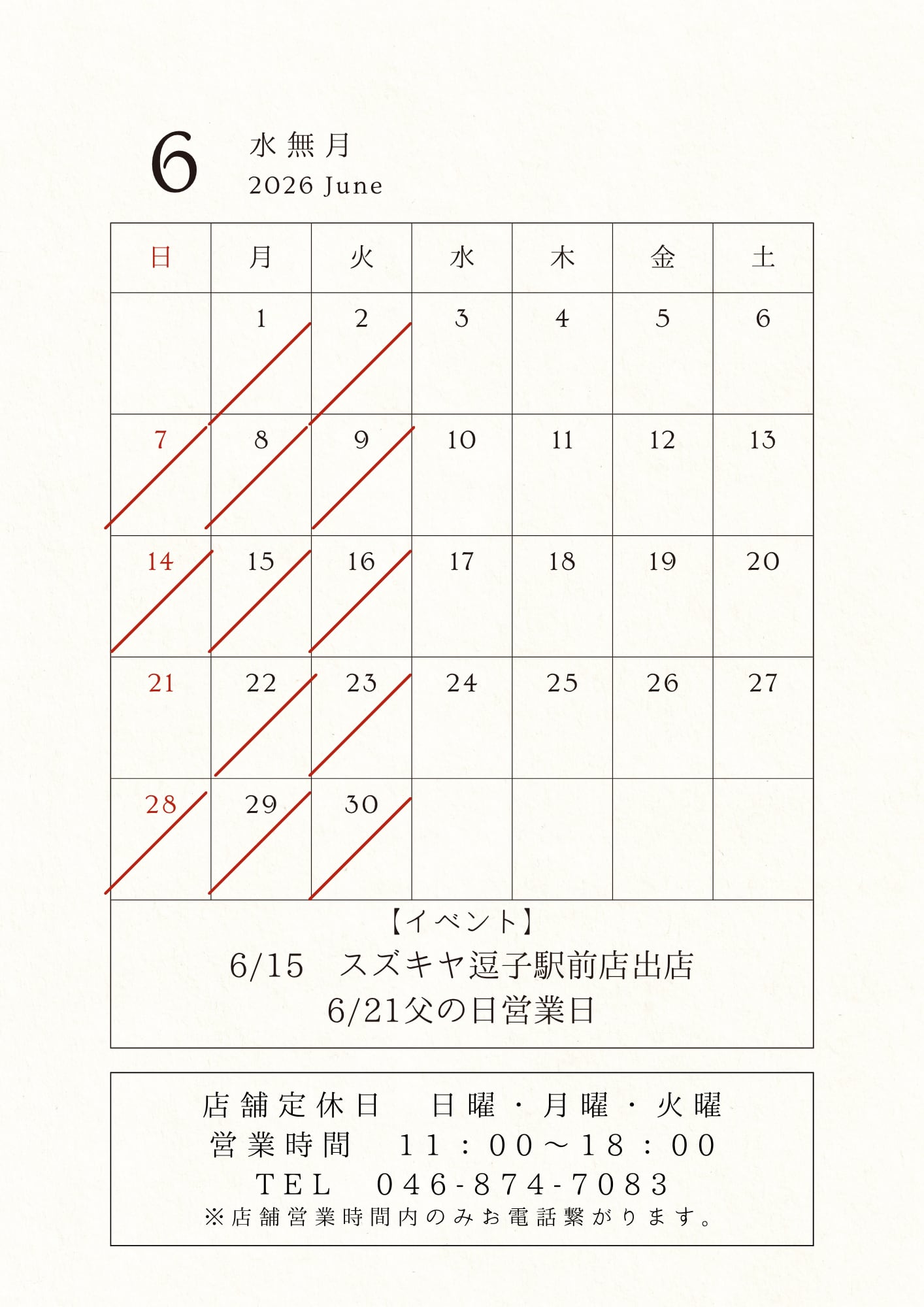 6月の営業日と新商品