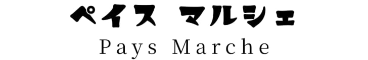 ペイスマルシェ
