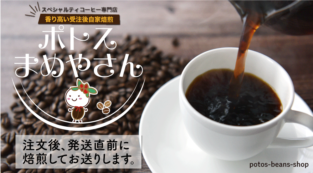 potos_beans_shop