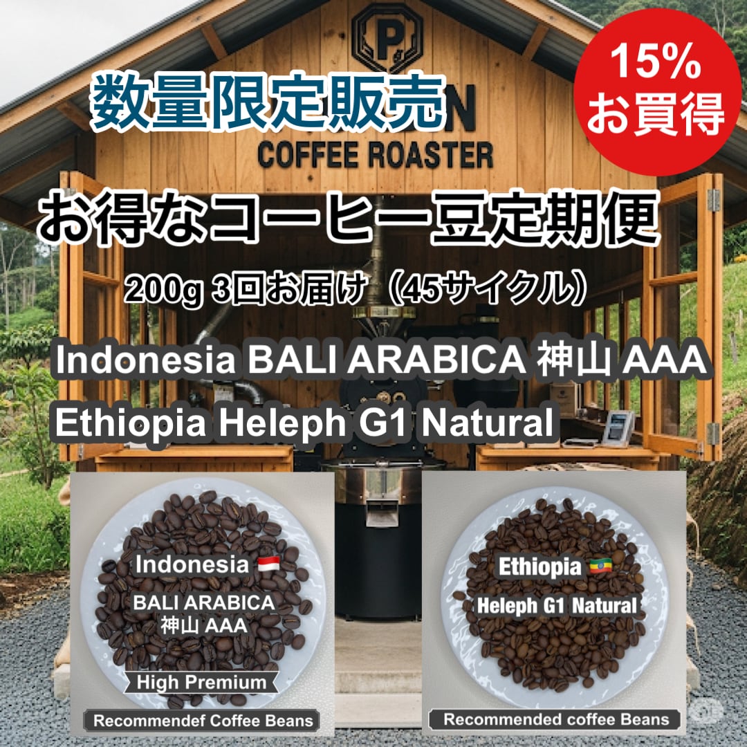 P CABIN COFFEE ROASTER（完全受注焙煎専門・自家焙煎珈琲豆・ネットショップ）