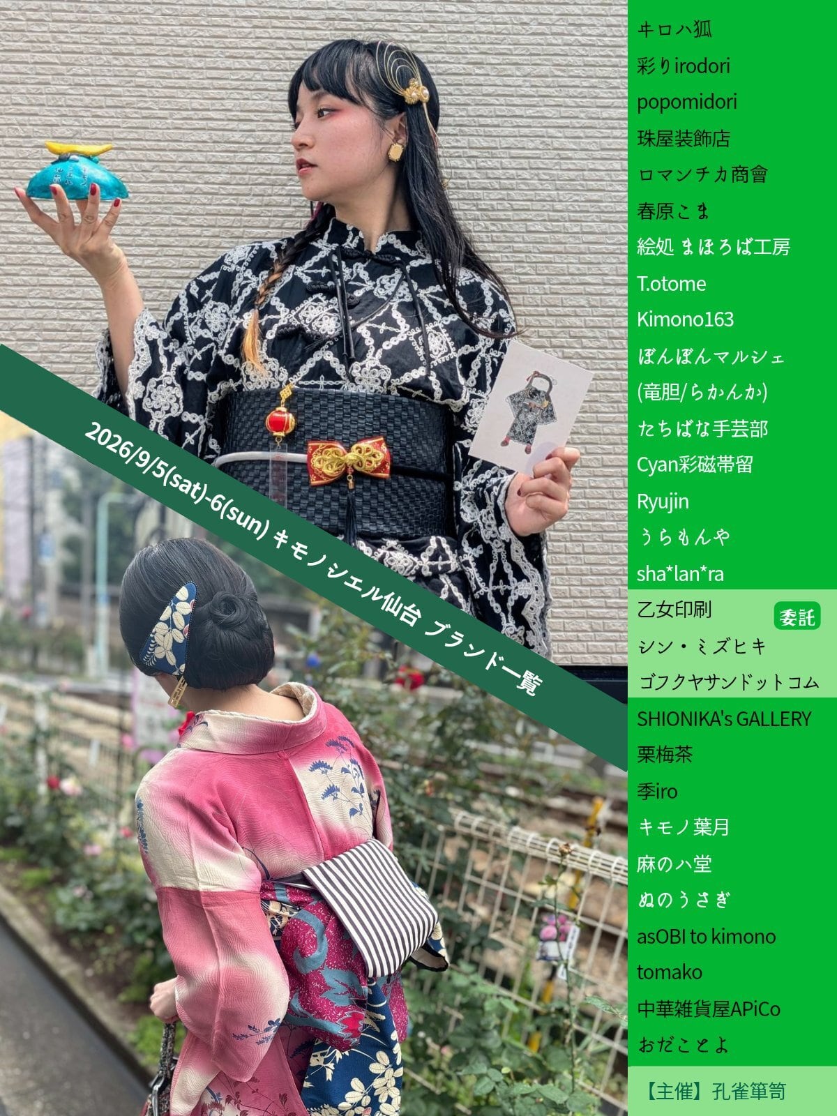 孔雀箪笥 -クジャクダンス-