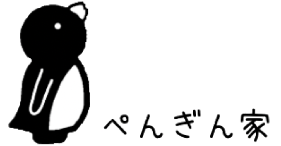 ぺんぎん家