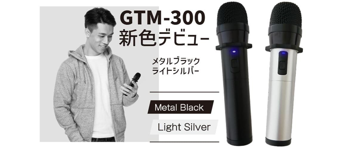 カラオケマイク マイマイク専門店