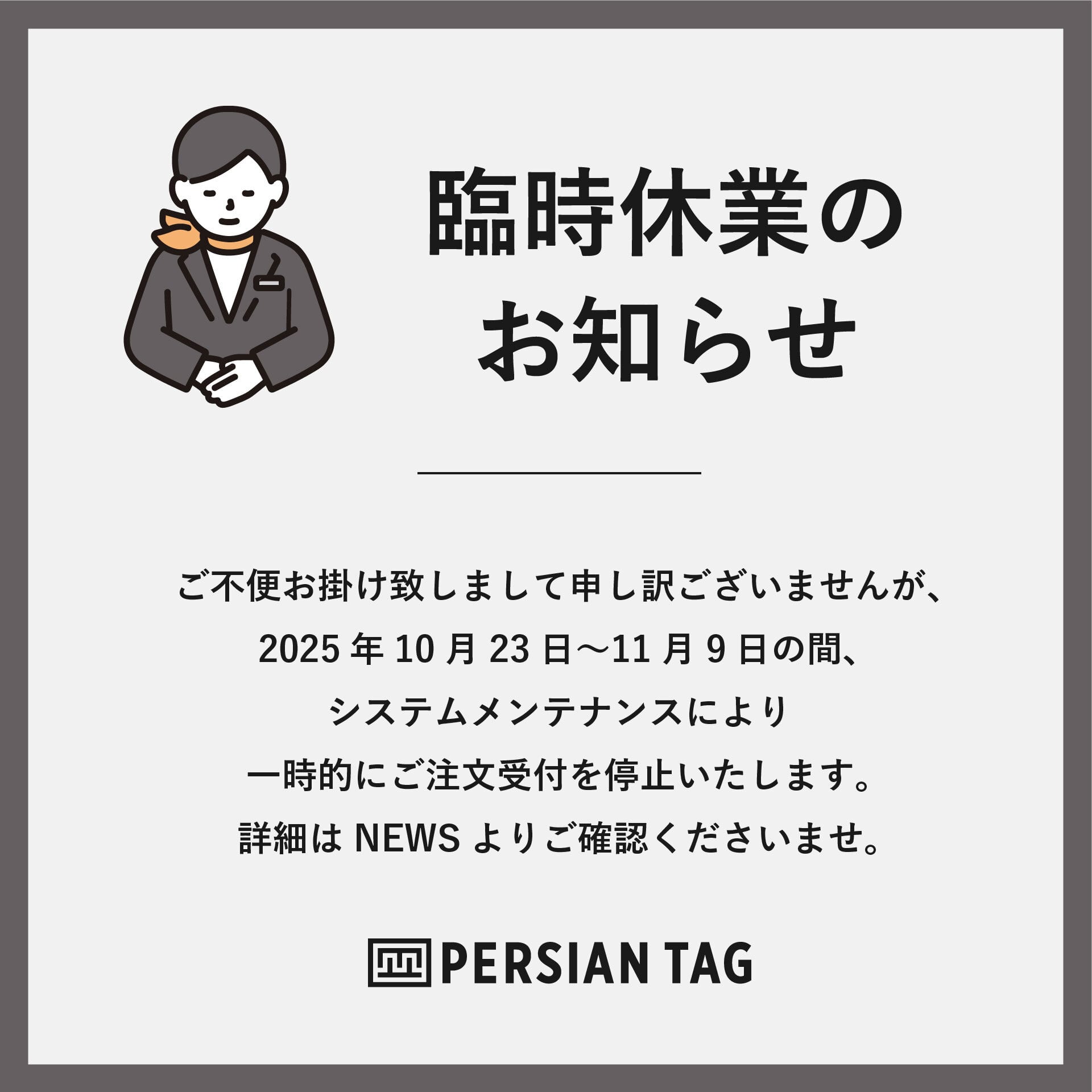 ポップアップバナー