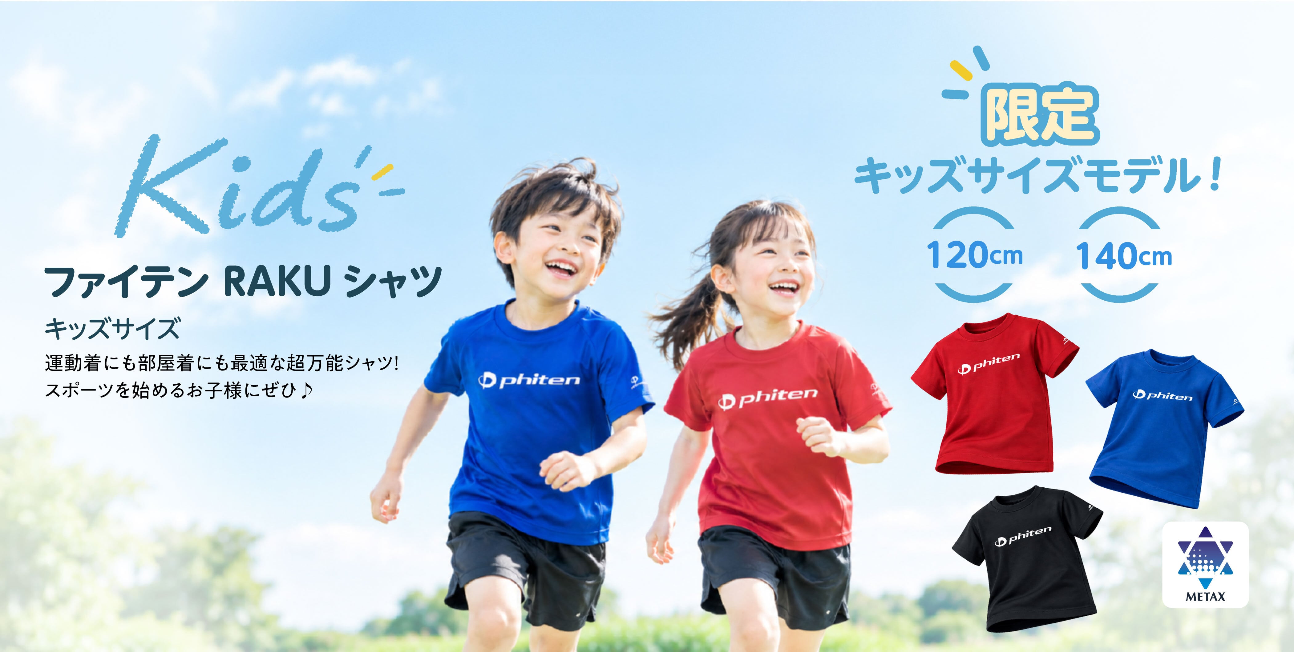 Phiten ファイテンリミテッド