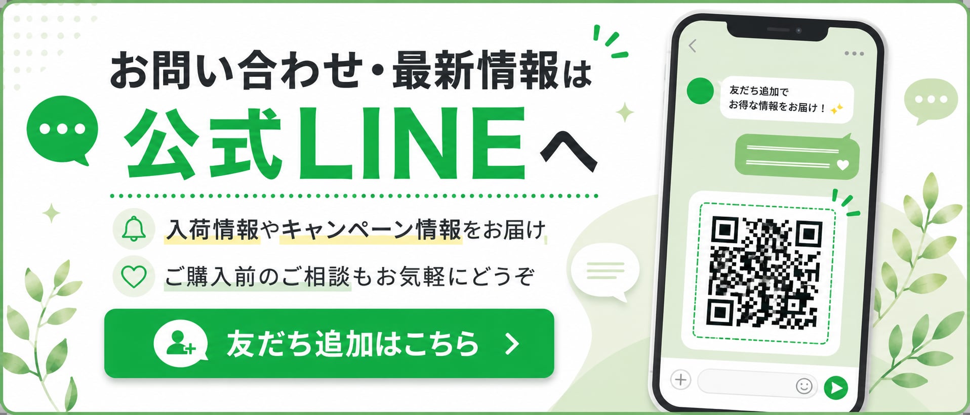 中古ピアノの入荷情報やご質問はLINEからも承ります
