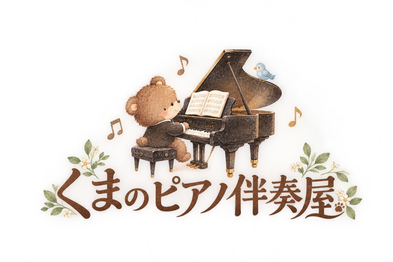くまのピアノ伴奏屋