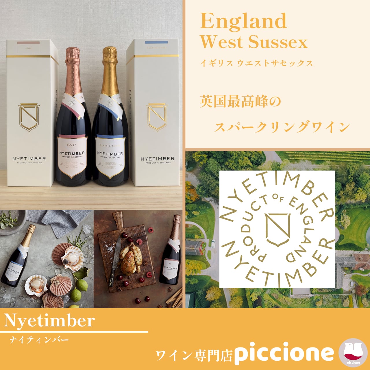 Nyetimber<br>
ナイティンバー