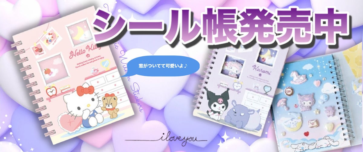 シール、雑貨SHOP【ABC】