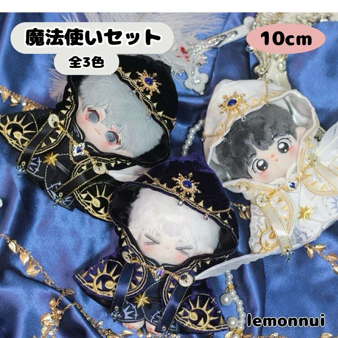 レモンぬい服｜10cm・15cm・20cmのぬい服通販専門店