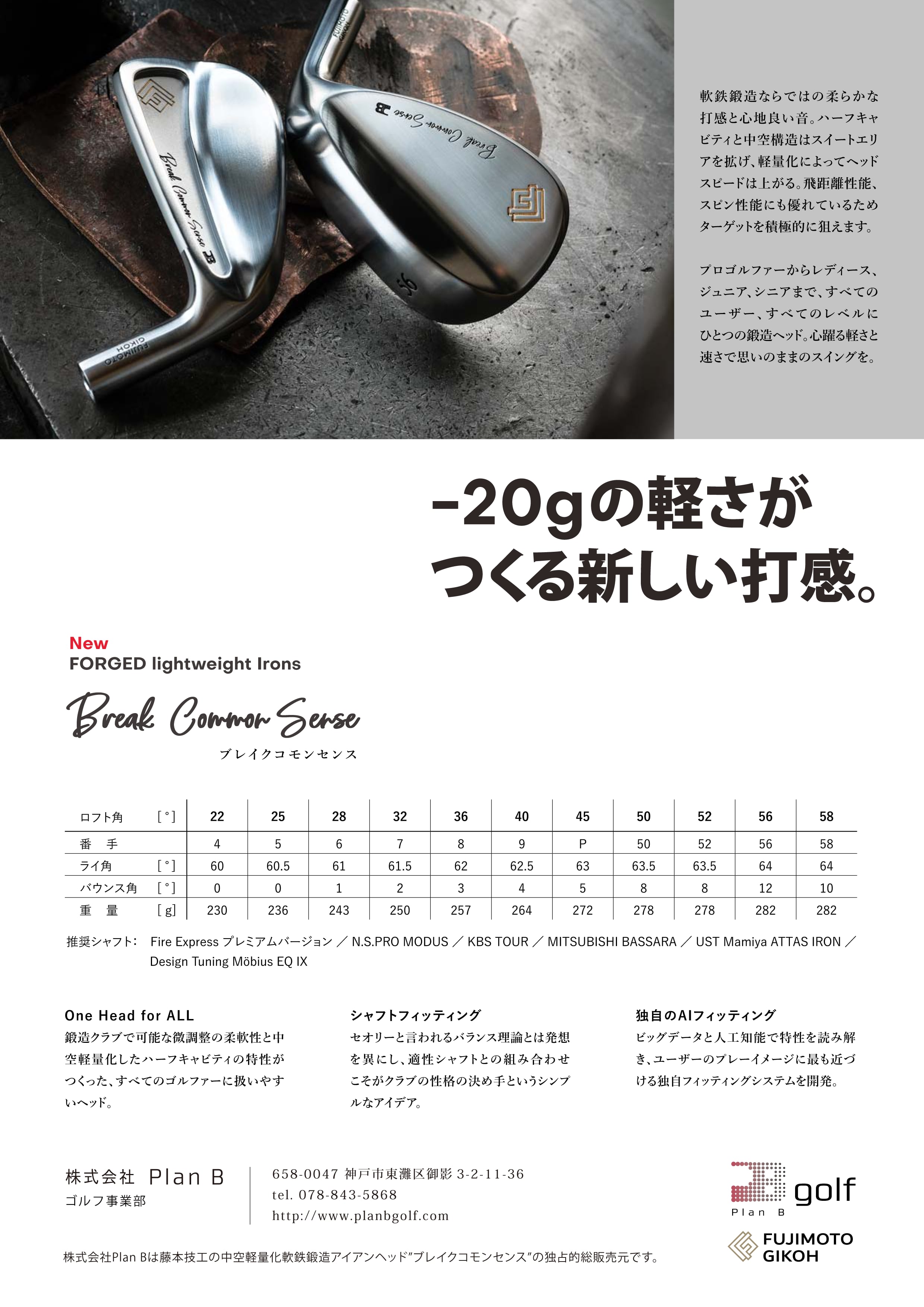 Plan B Golf オンラインストア