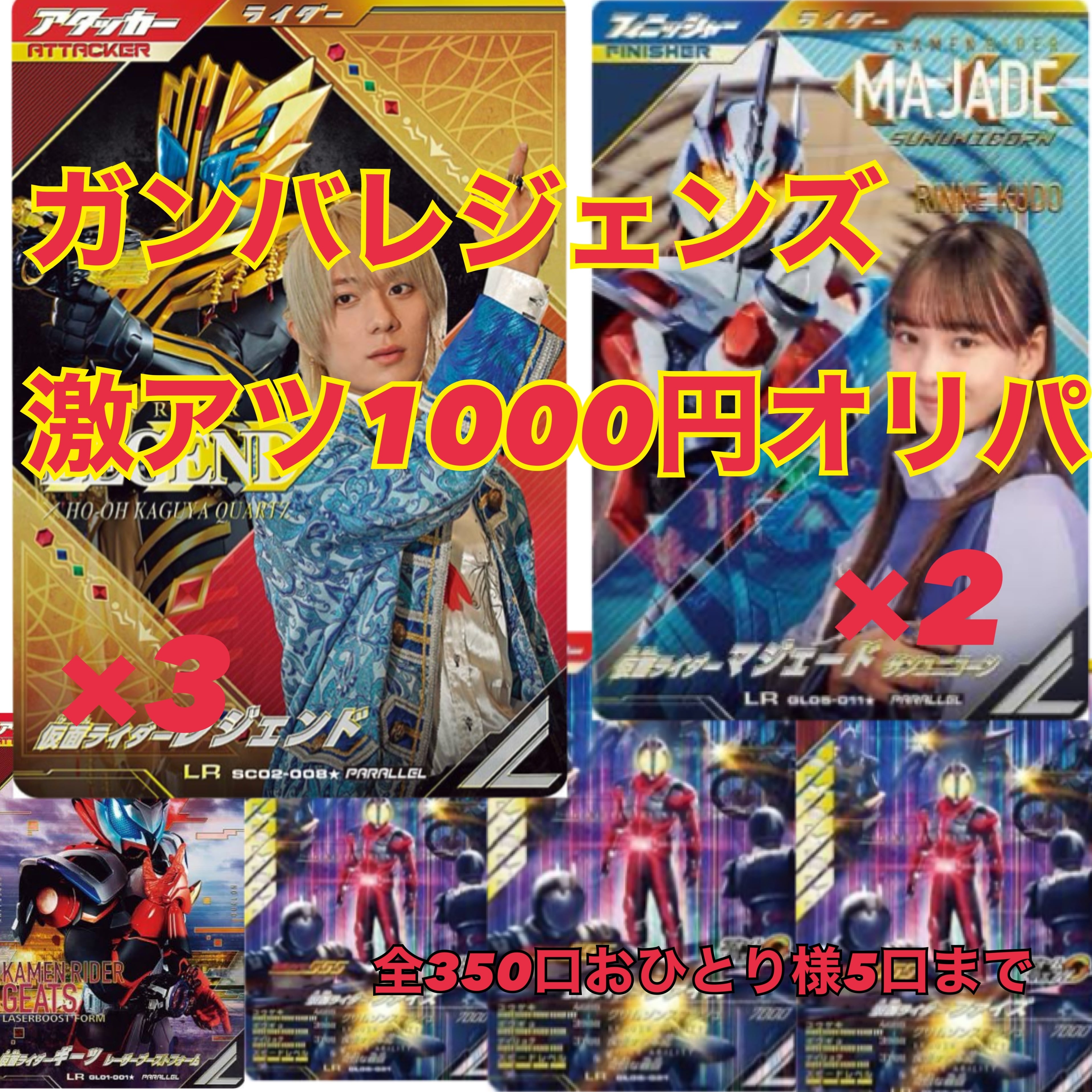 セイバー ガンバレジェンズオリパ販売店