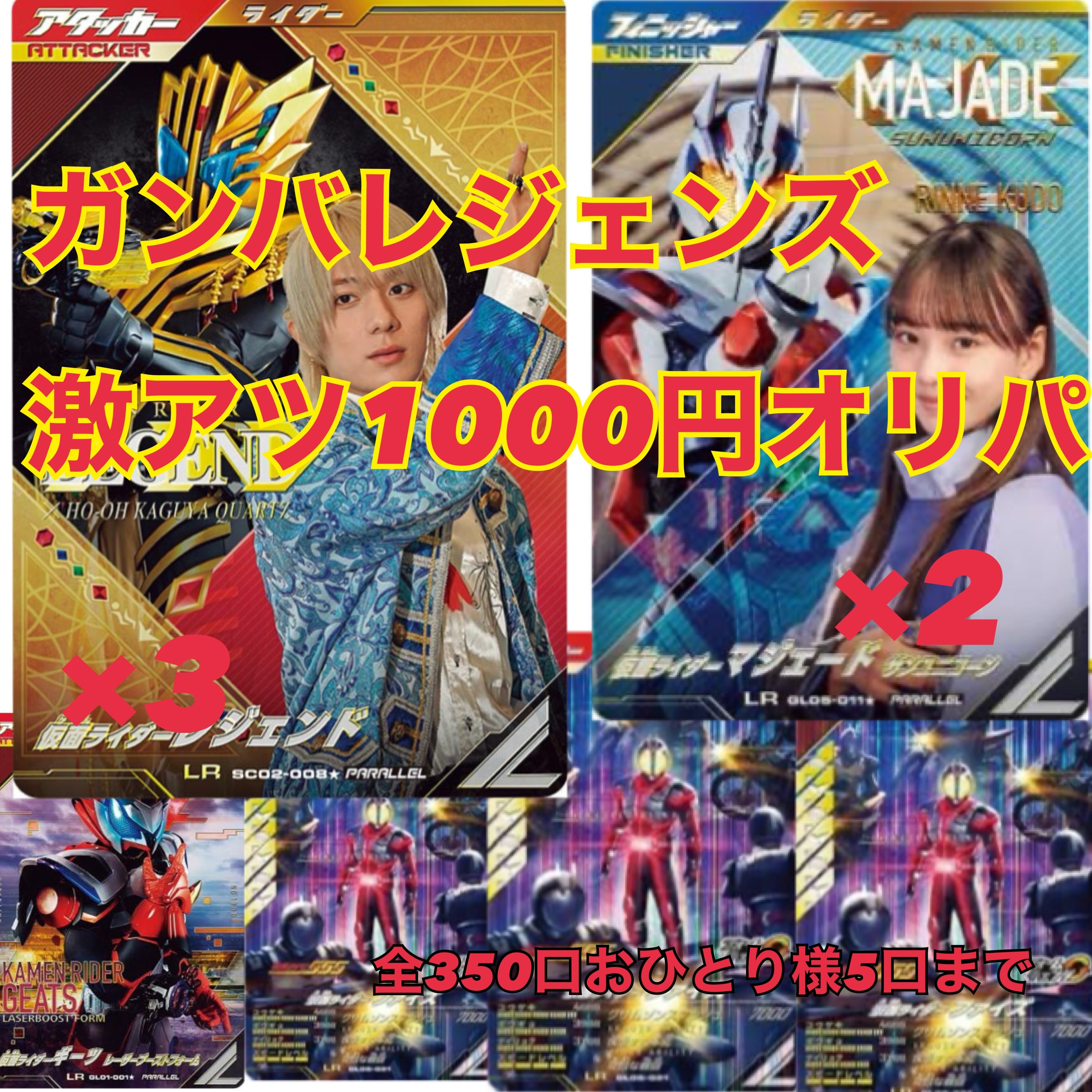 セイバー ガンバレジェンズオリパ販売店