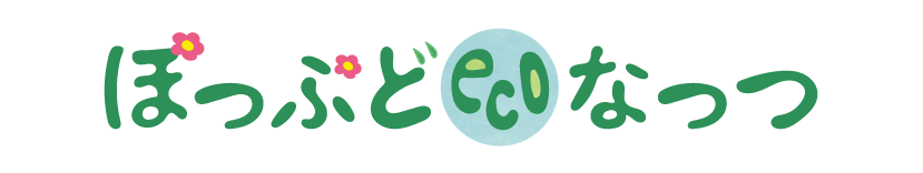 ぽっぷどecoなっつ