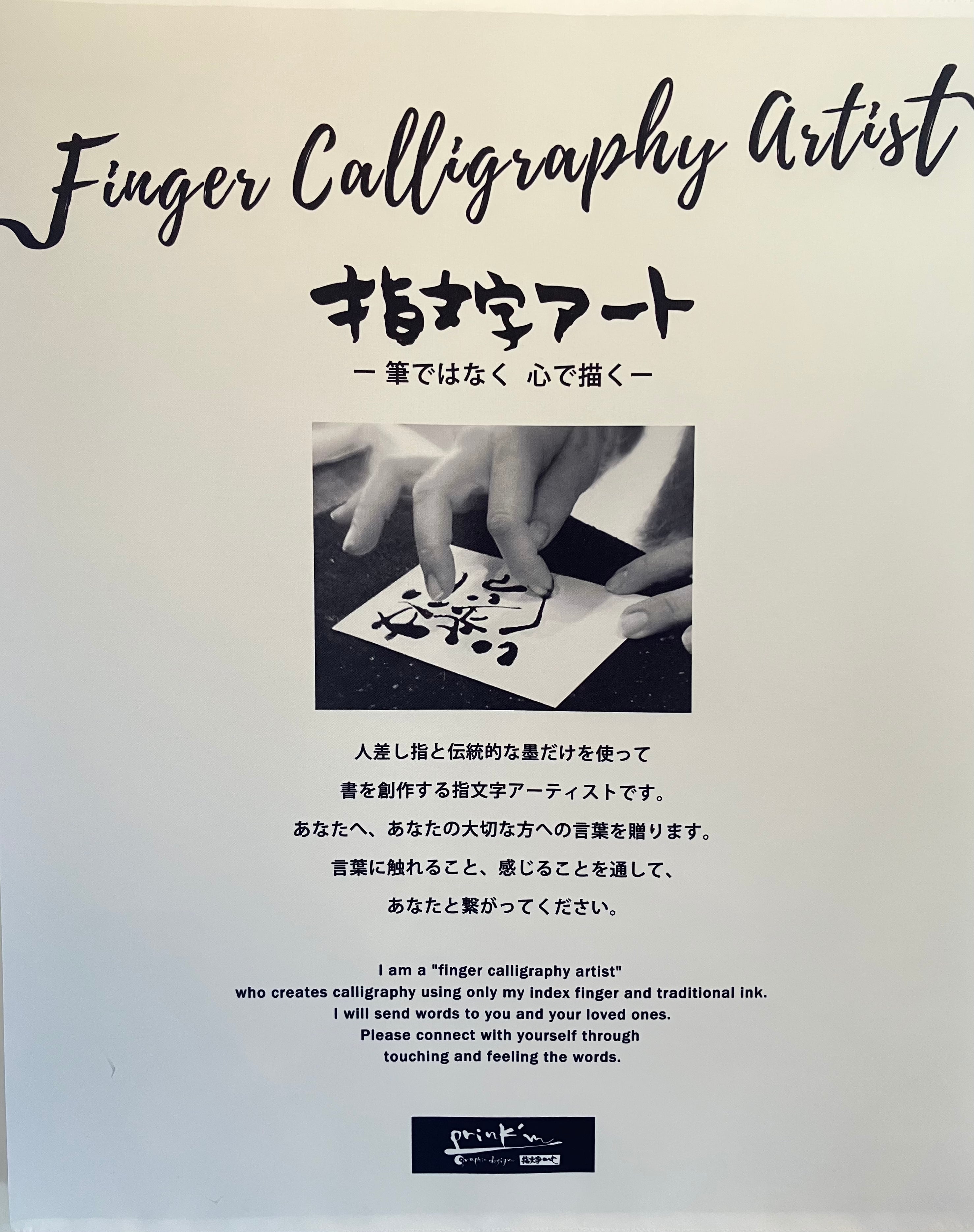 グラフィックデザイン・指文字アート prinkm/プリンクエム