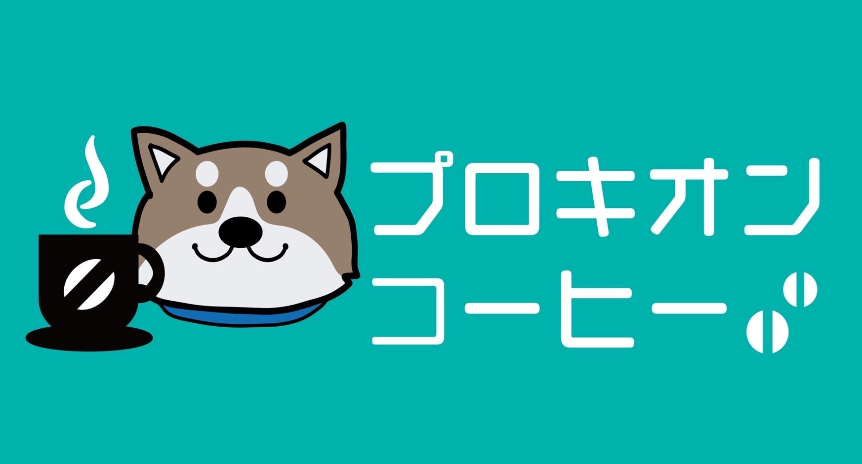 プロキオンコーヒー