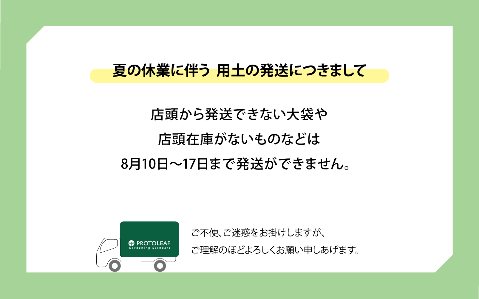 PROTOLEAF  プロトリーフ