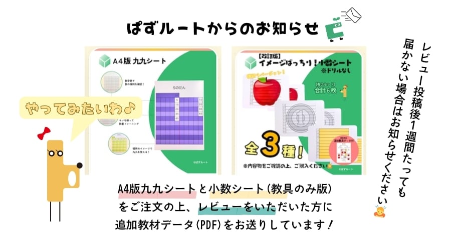 見える化算数ぱずルート