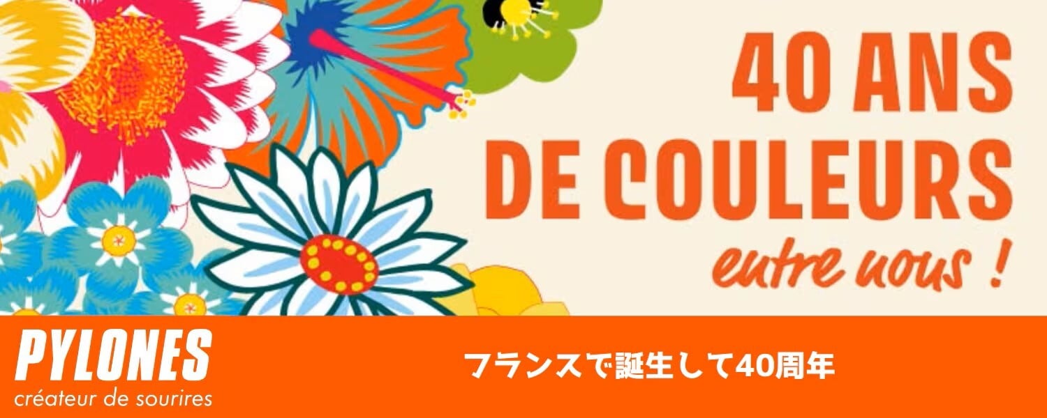 フランス輸入雑貨 PYLONES JAPON