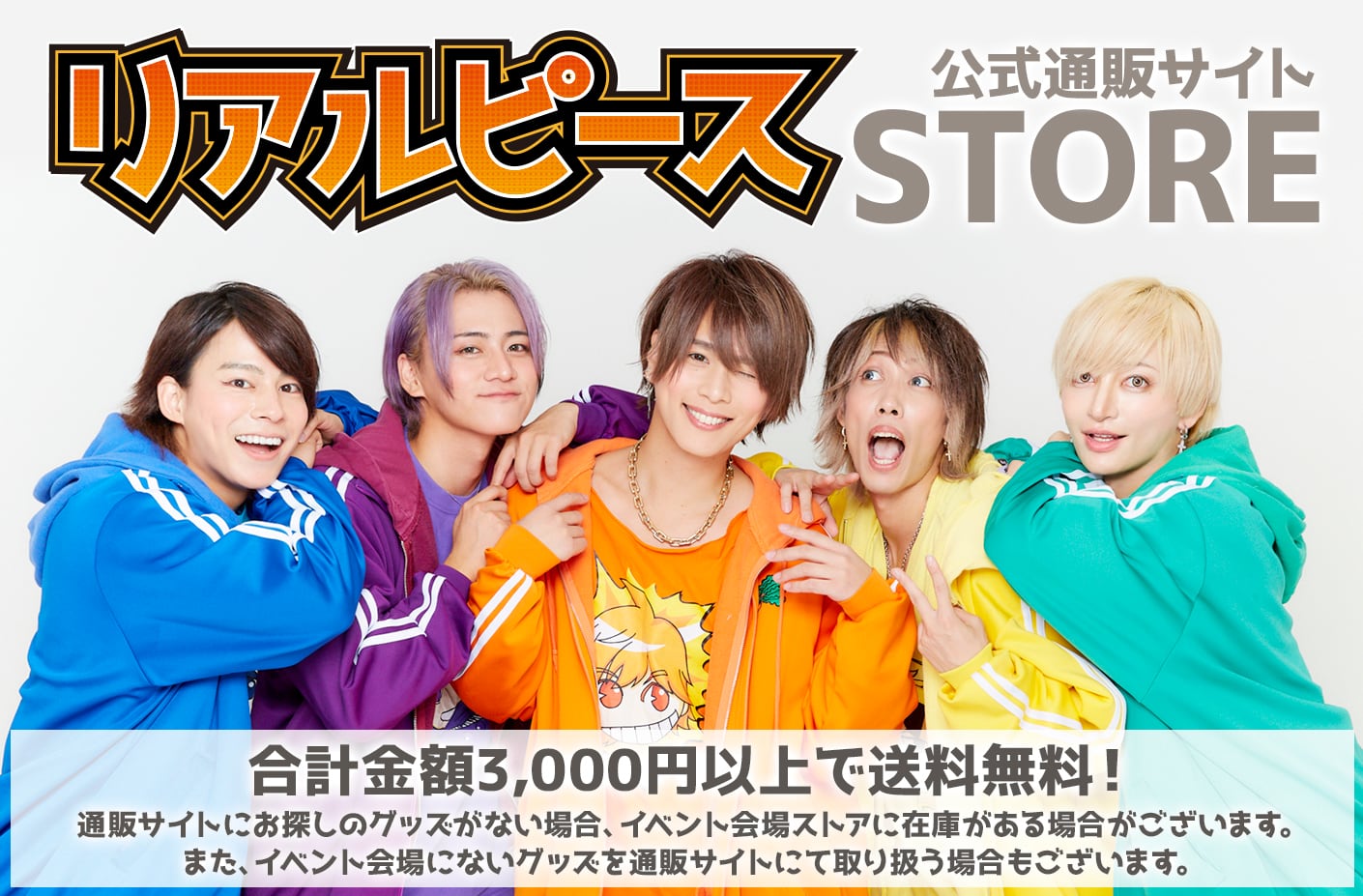 リアルピースSTORE