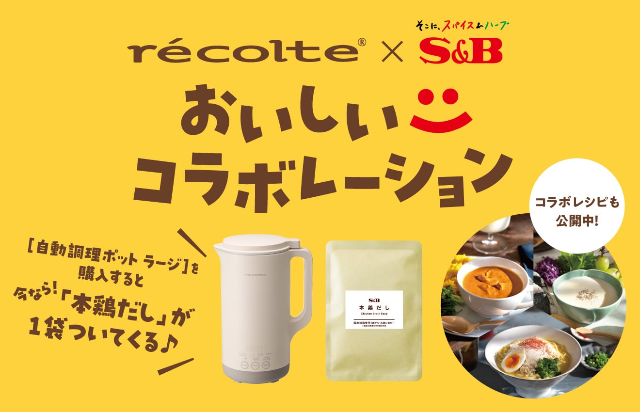 レコルト公式オンラインショップ