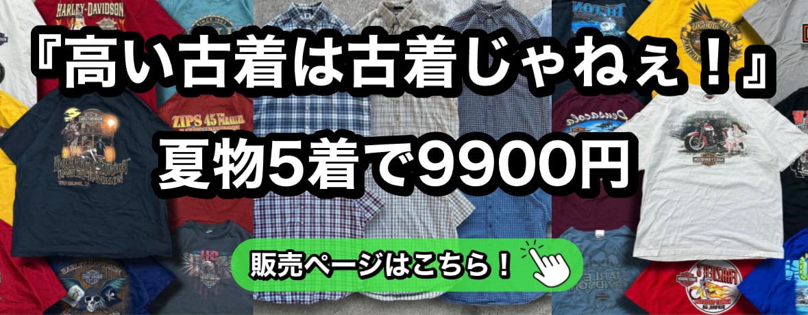 古着屋OLDGREEN