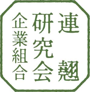 連翹茶研究会企業組合