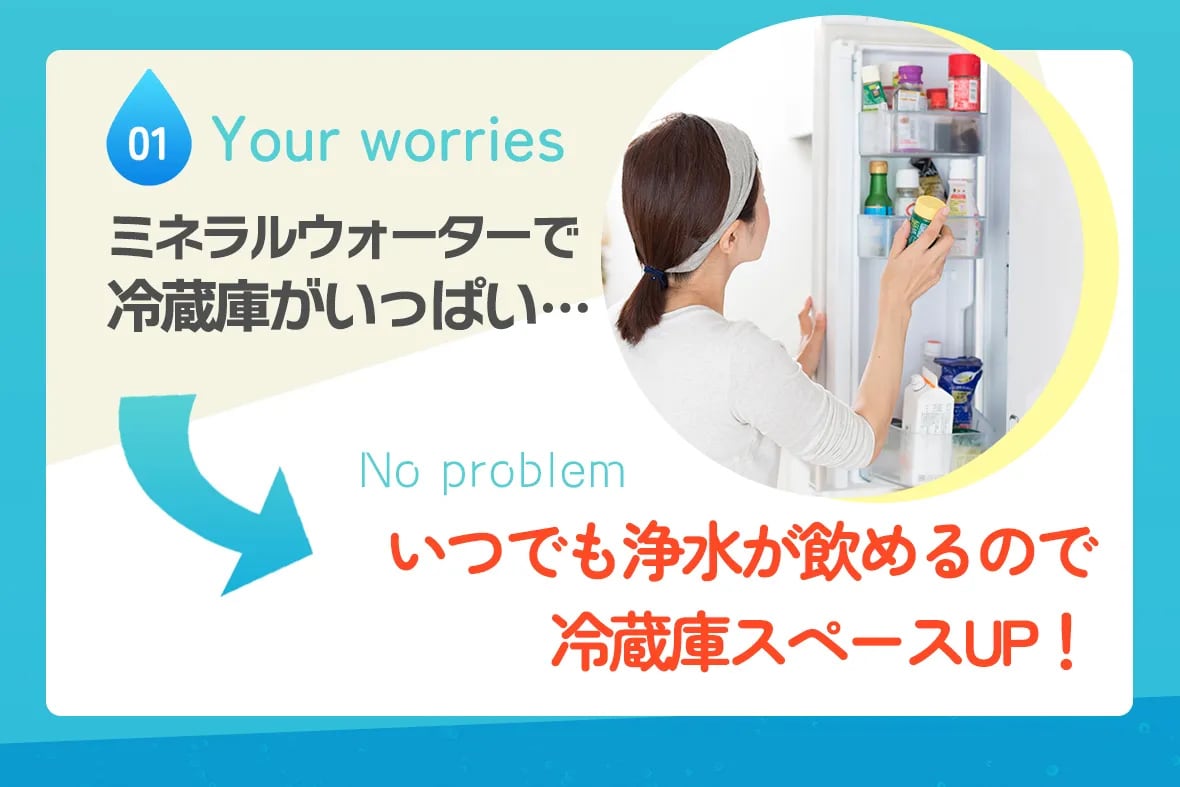 水道直結式だから冷蔵庫の中もスッキリ！