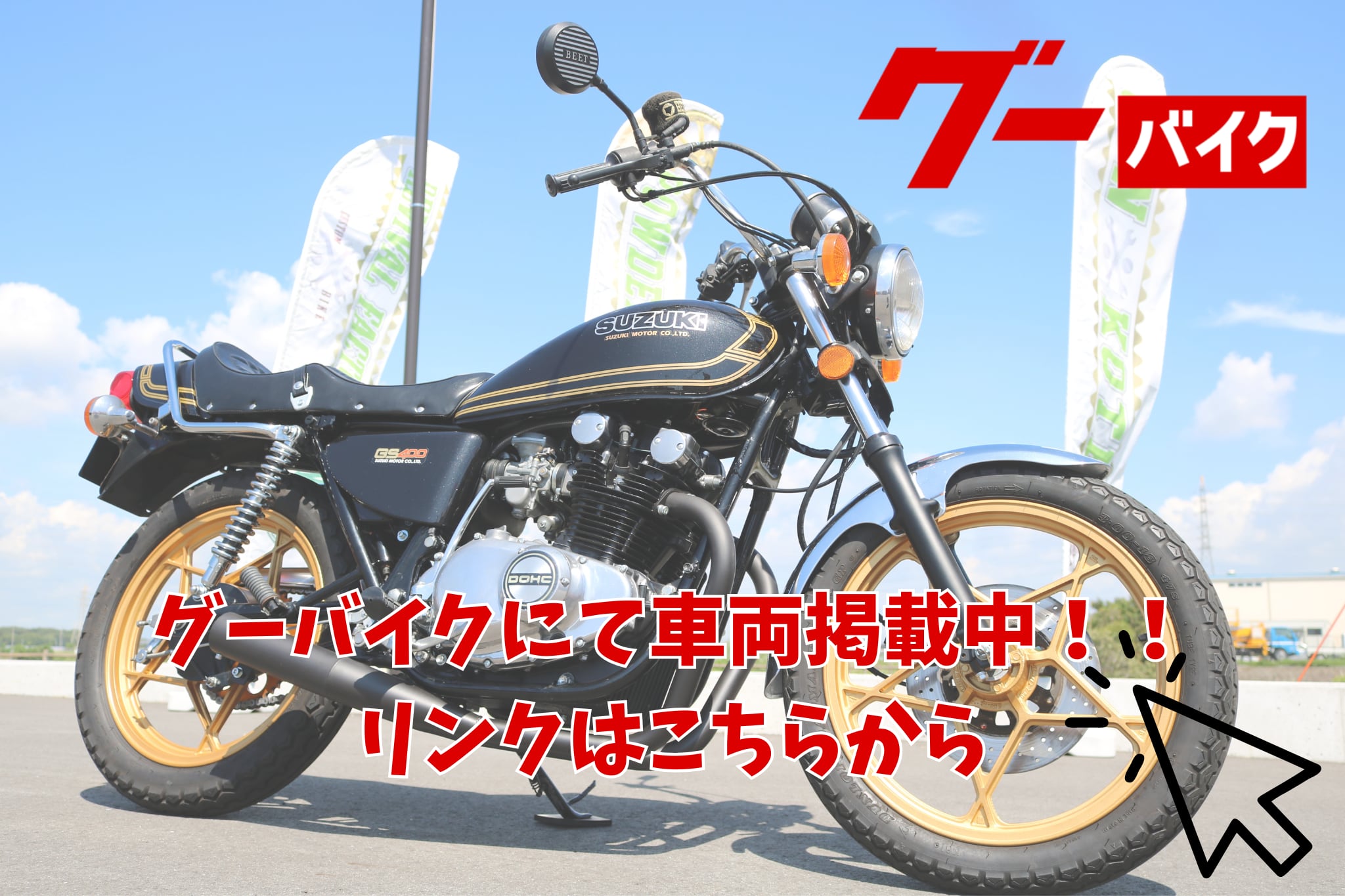 グーバイク店舗リンク