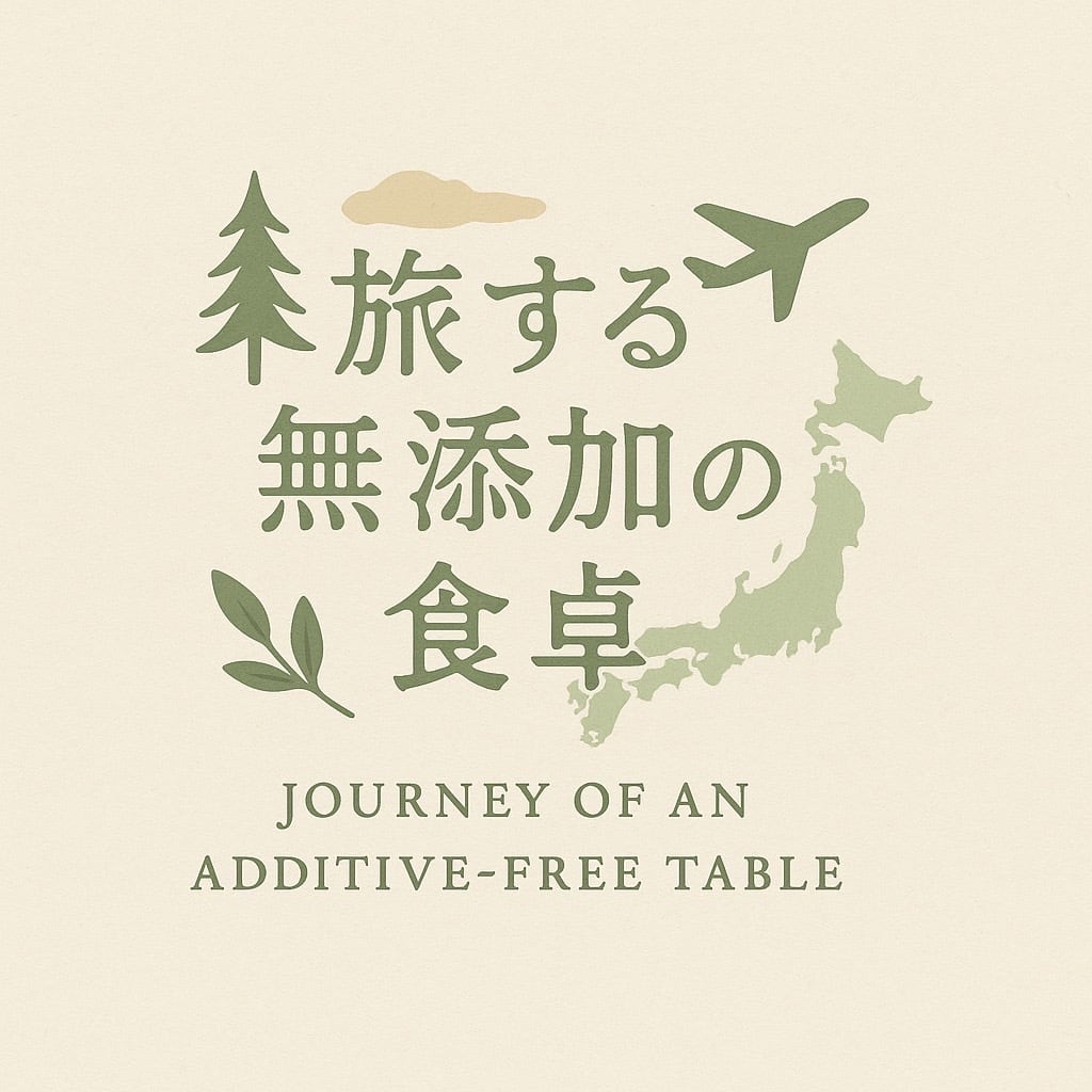 りえ｜無添加の食卓