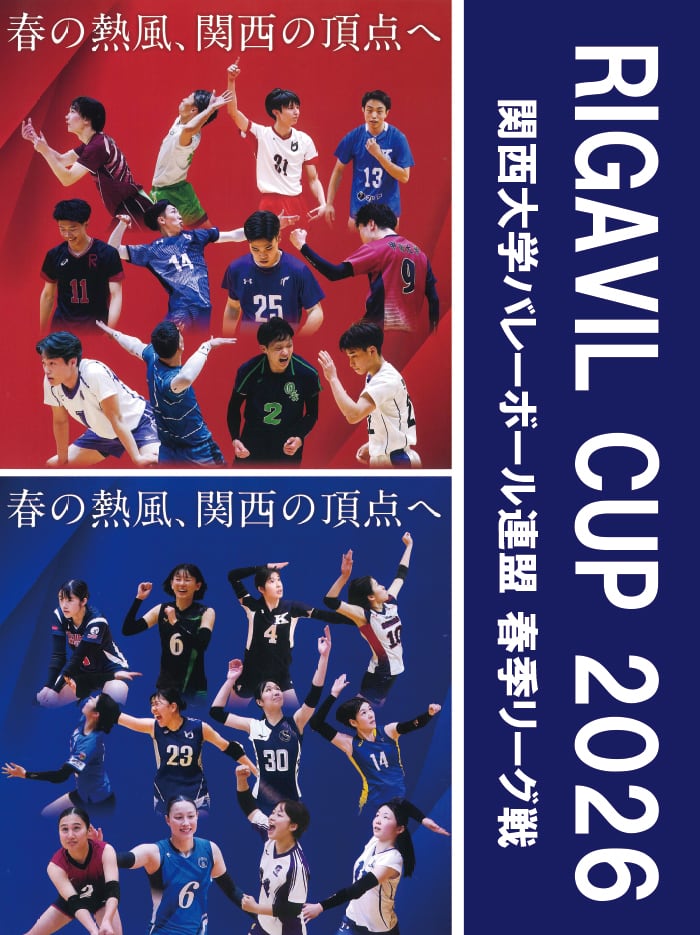 RIGAVIL CUP 2026